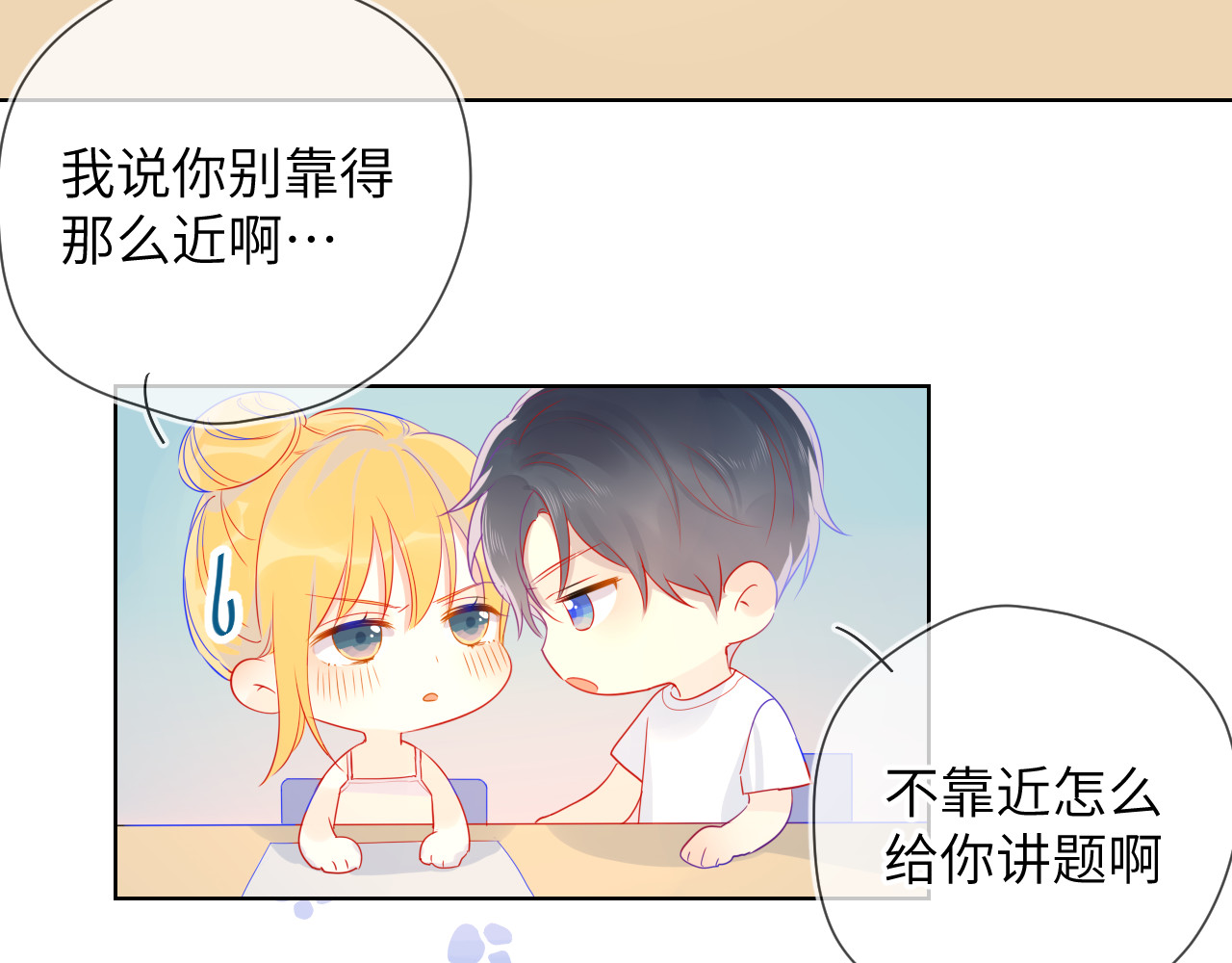 星辰于我 第5话  触碰 第14页
