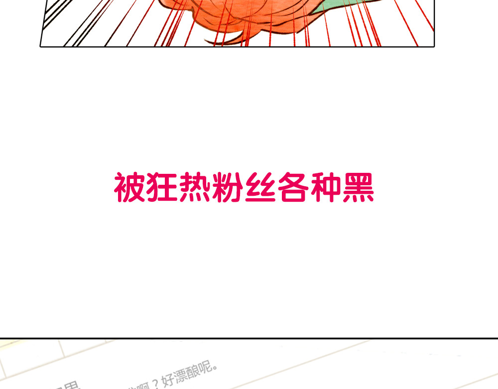 绯闻女一号 序章：十八线女星逆袭之路！ 第18页