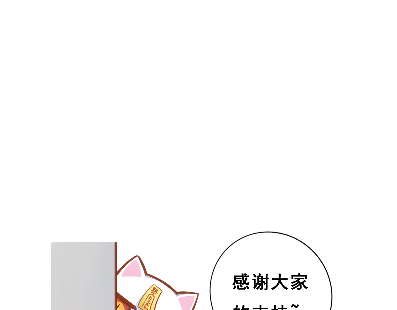 猫爪之下 第2话  守护者花花 第85页