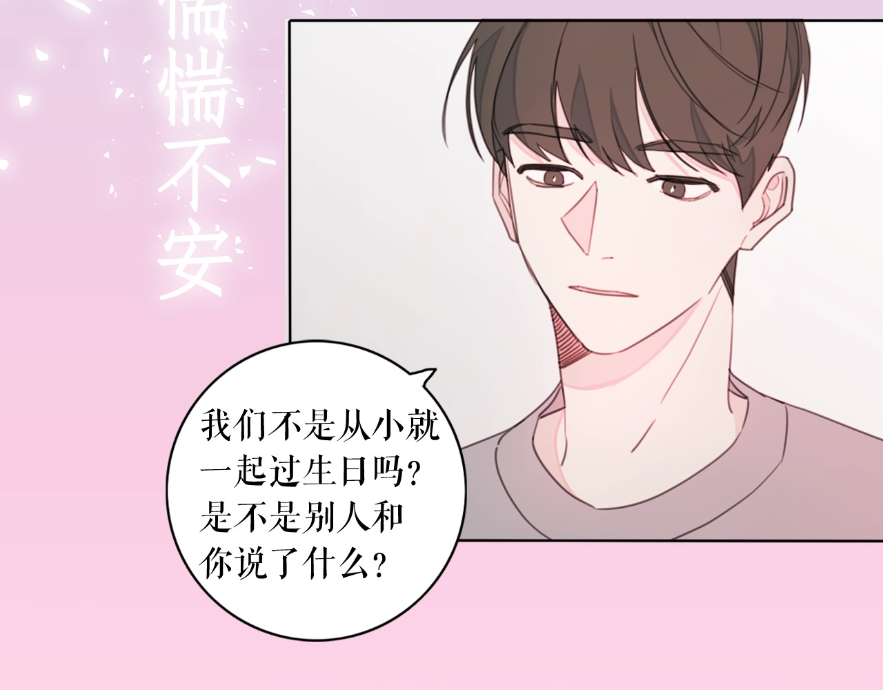 不如在今天恋爱 第3页
