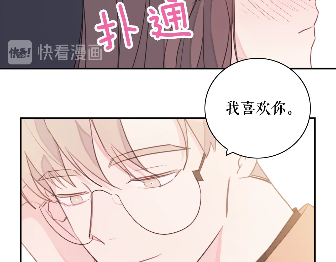 不如在今天恋爱 序章 谁才是命中注定？ 第45页