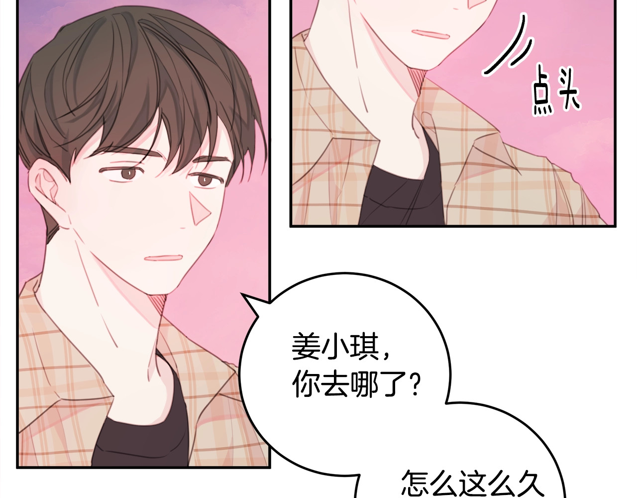 不如在今天恋爱 第2话 被他撩到了！ 第69页