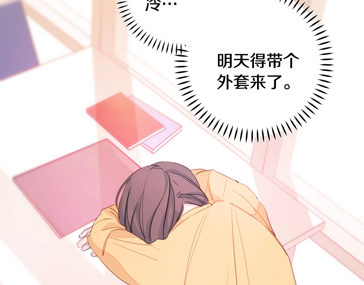 不如在今天恋爱 第3话 学长你神经病啊！ 第79页
