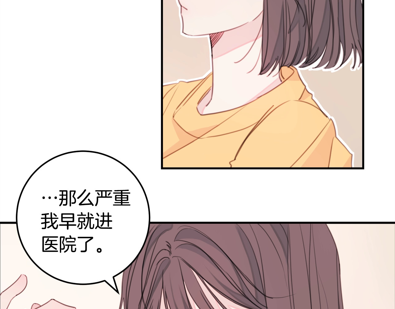 不如在今天恋爱 第4话 你是不是喜欢我？ 第27页