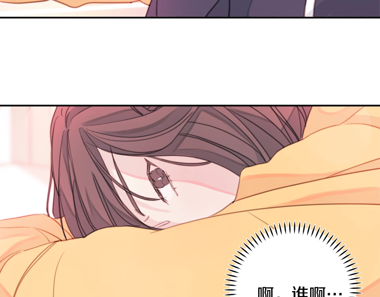 不如在今天恋爱 第4话 你是不是喜欢我？ 第6页
