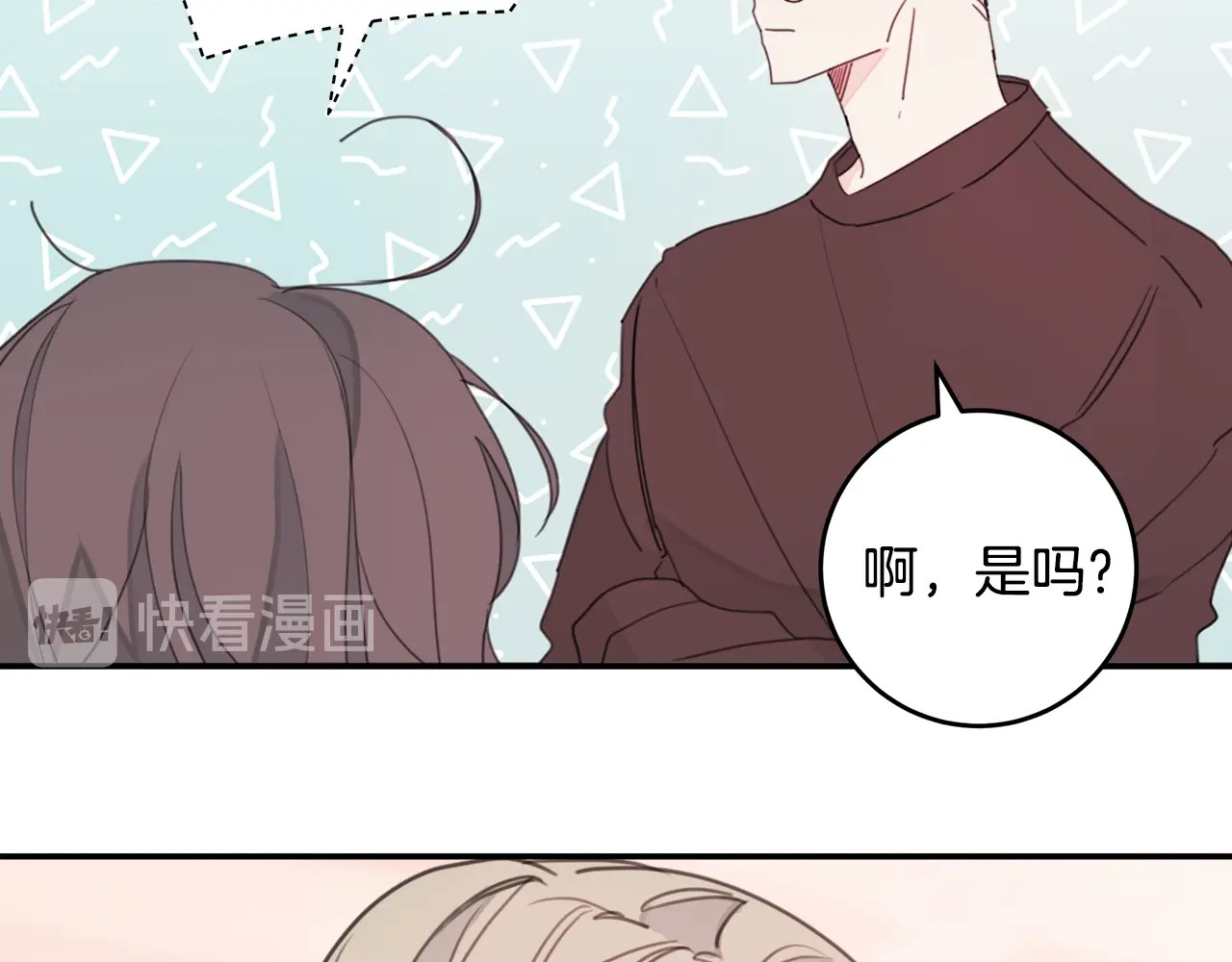 不如在今天恋爱 第4话 你是不是喜欢我？ 第71页