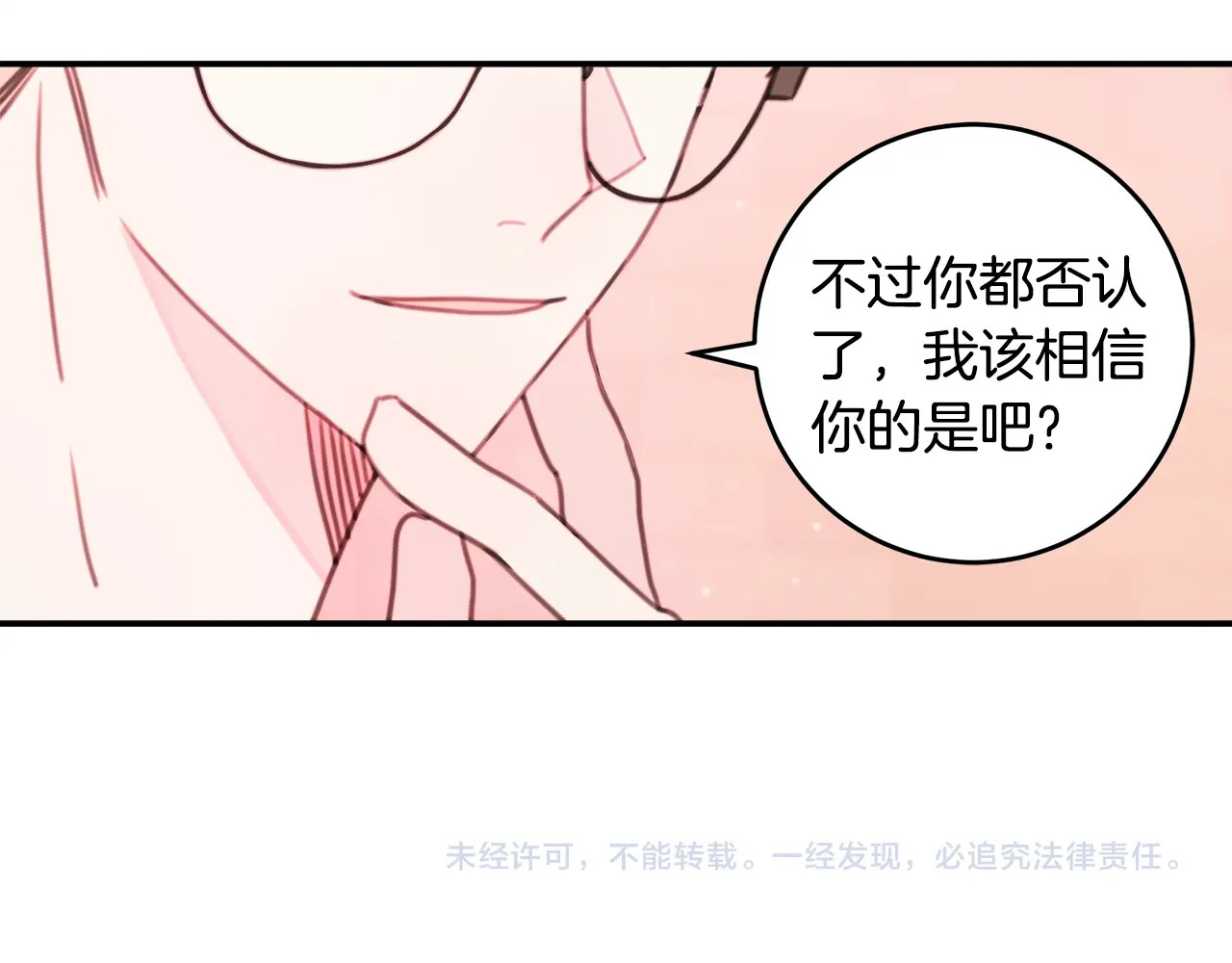 不如在今天恋爱 第4话 你是不是喜欢我？ 第74页