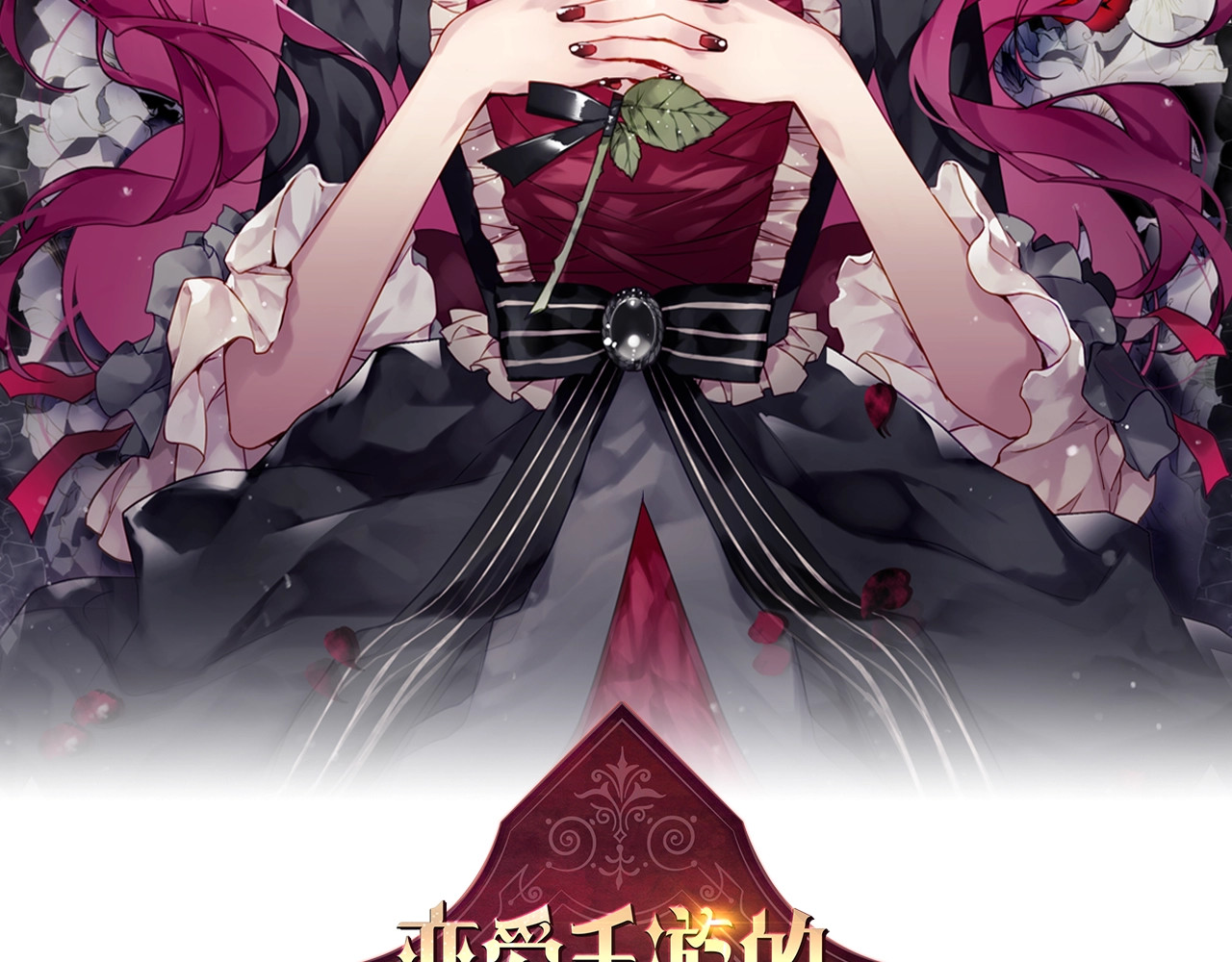 恋爱手游的男主都很危险 第1话 反派变主角 第2页