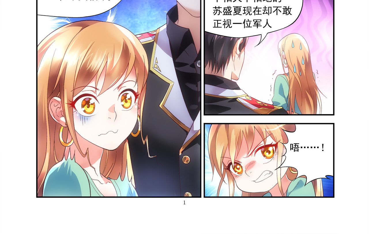 蛮妻有毒，腹黑大叔宠上天 第6页