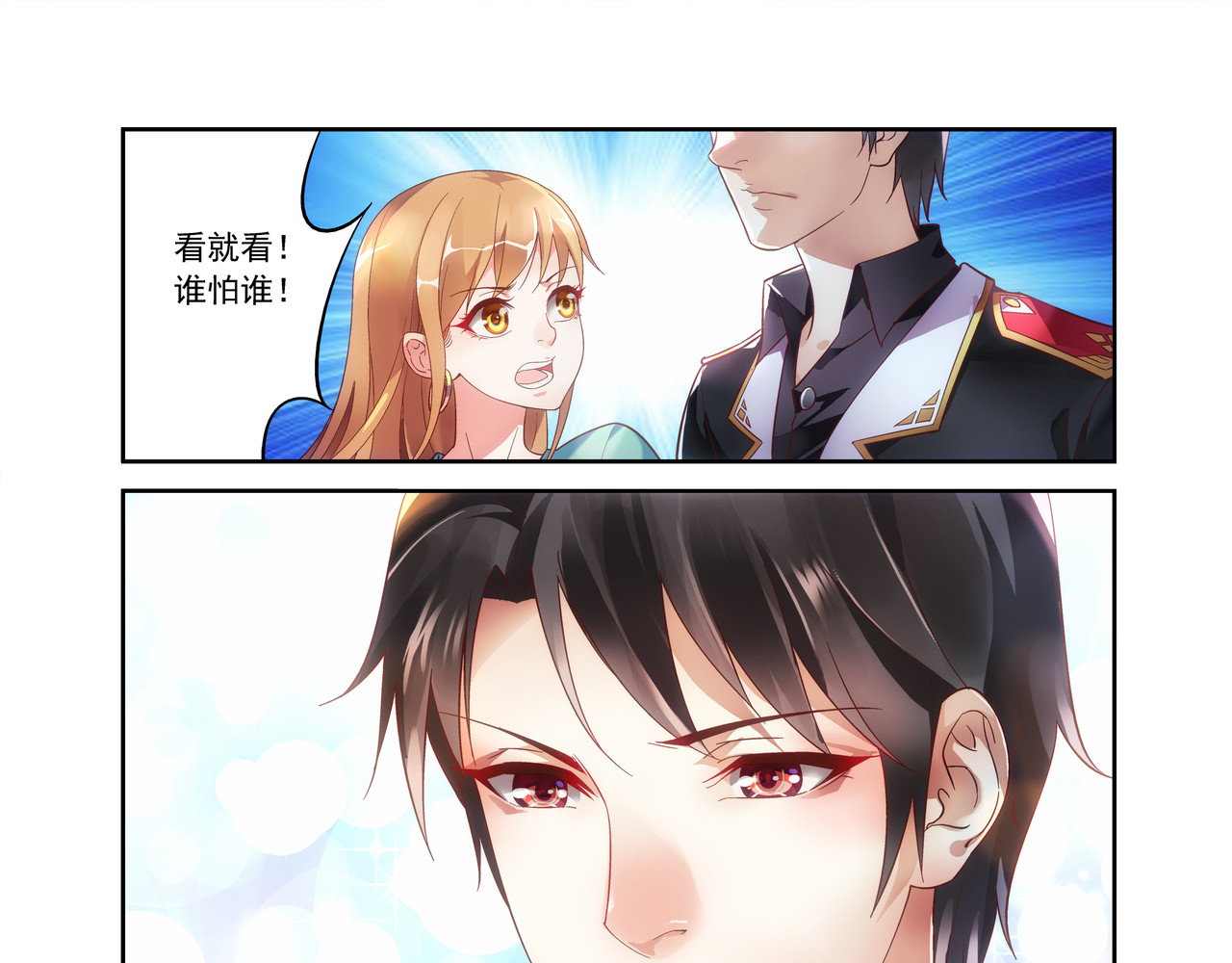 蛮妻有毒，腹黑大叔宠上天 第7页