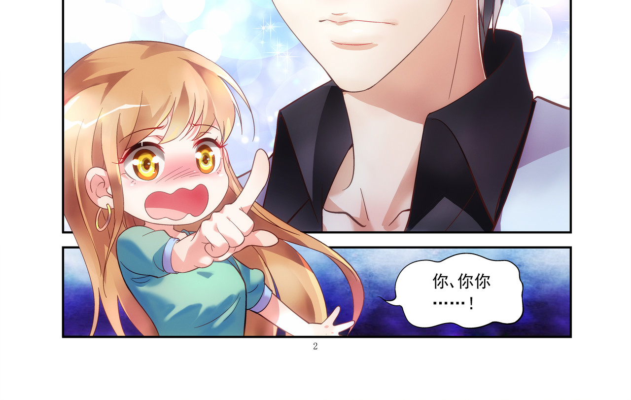 蛮妻有毒，腹黑大叔宠上天 第8页