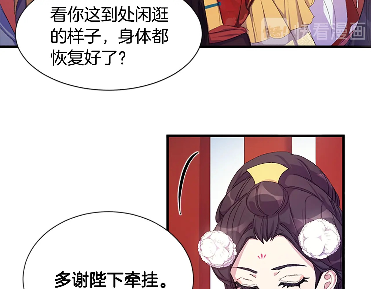 唯有套路得帝心 第4话 朕从未牵挂你 第27页