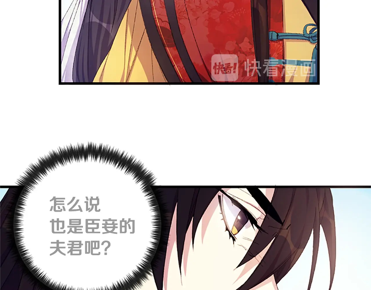 唯有套路得帝心 第4话 朕从未牵挂你 第35页