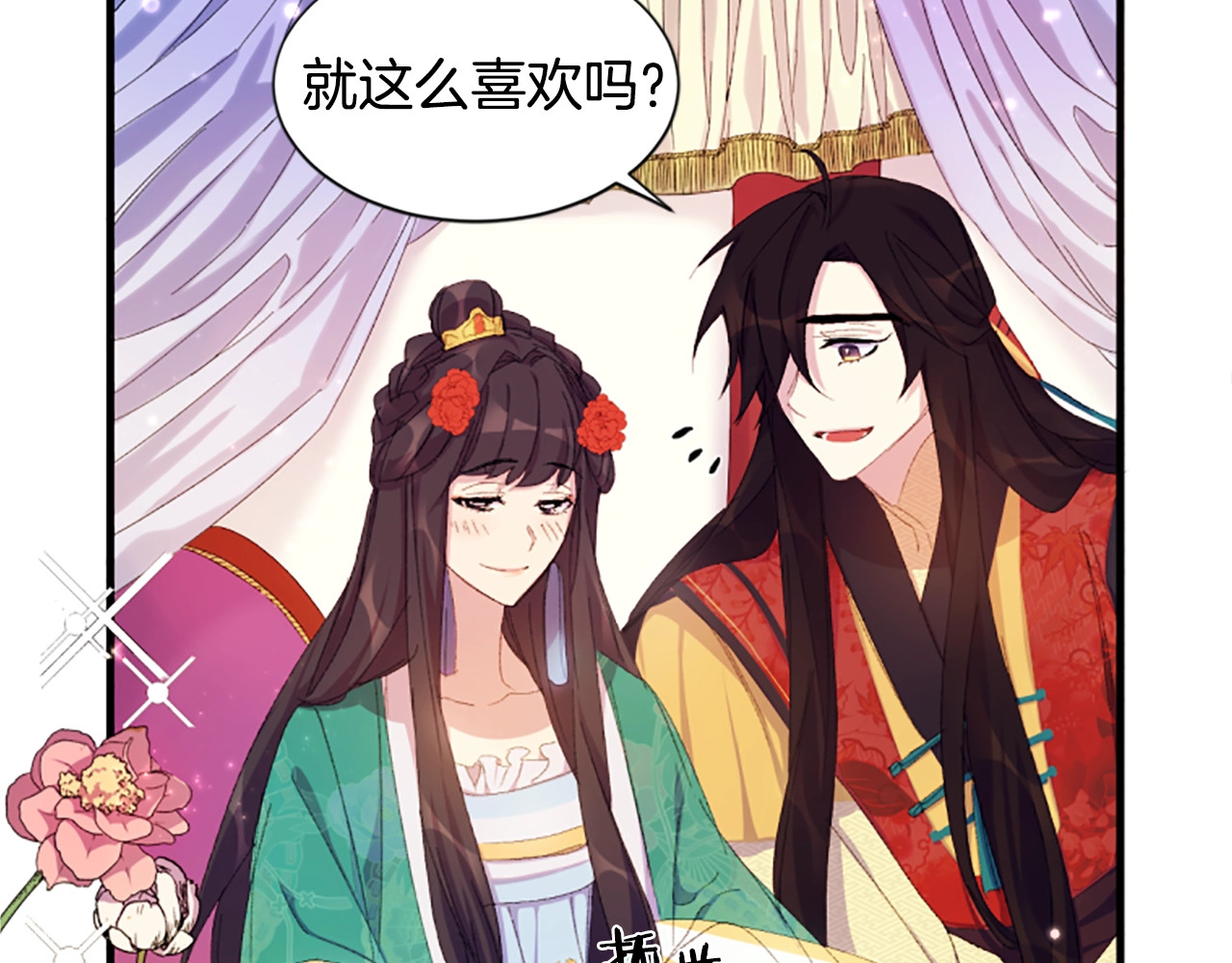 唯有套路得帝心 第4话 朕从未牵挂你 第41页