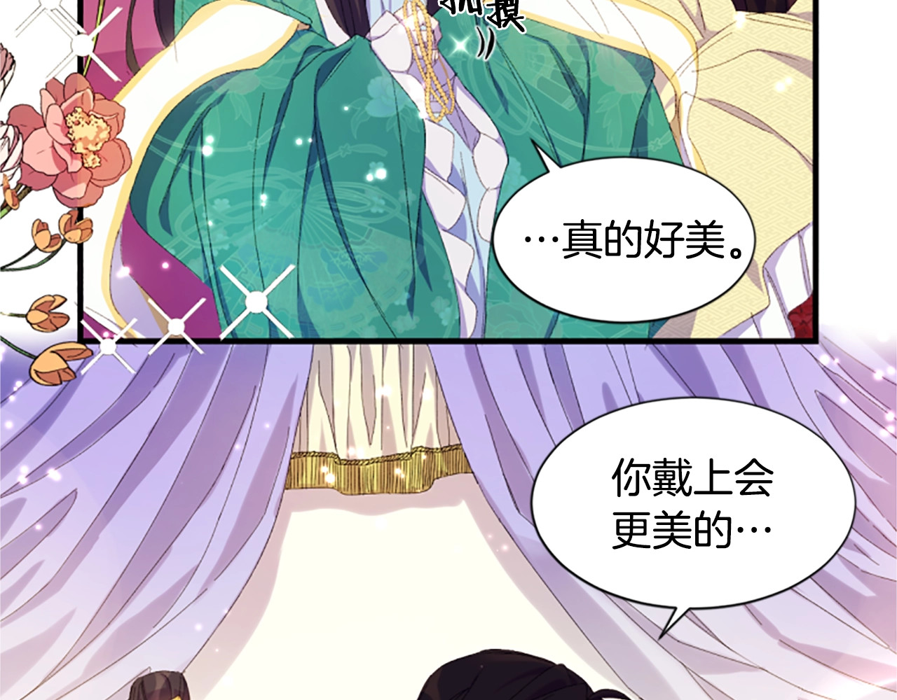 唯有套路得帝心 第4话 朕从未牵挂你 第42页