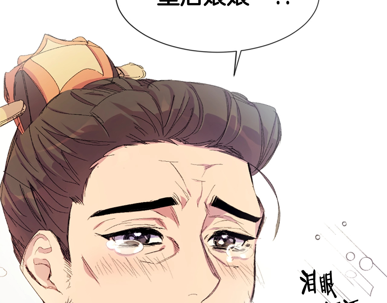 唯有套路得帝心 第4话 朕从未牵挂你 第79页