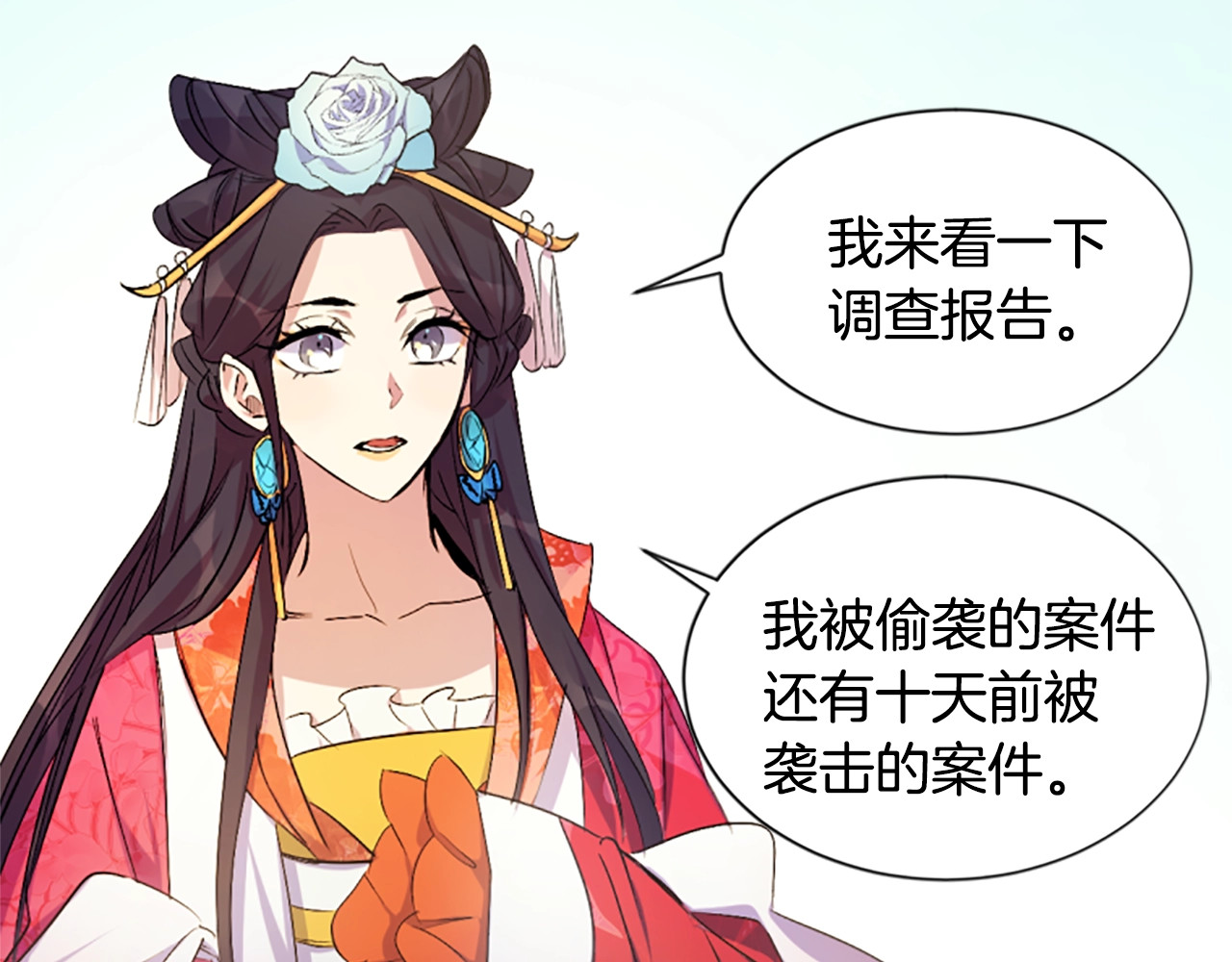 唯有套路得帝心 第5话 想被陛下抓住~ 第20页