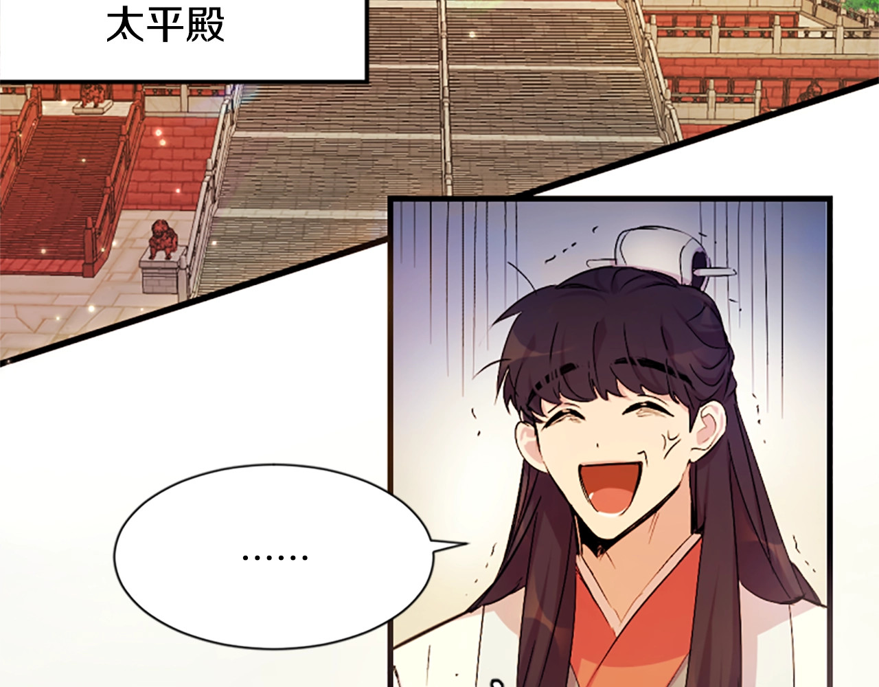 唯有套路得帝心 第5话 想被陛下抓住~ 第37页