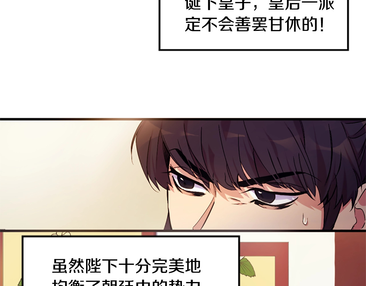 唯有套路得帝心 第5话 想被陛下抓住~ 第41页