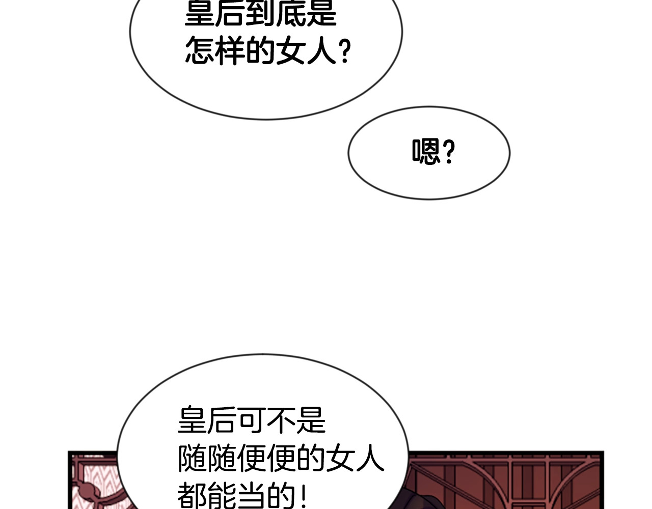 唯有套路得帝心 第5话 想被陛下抓住~ 第80页