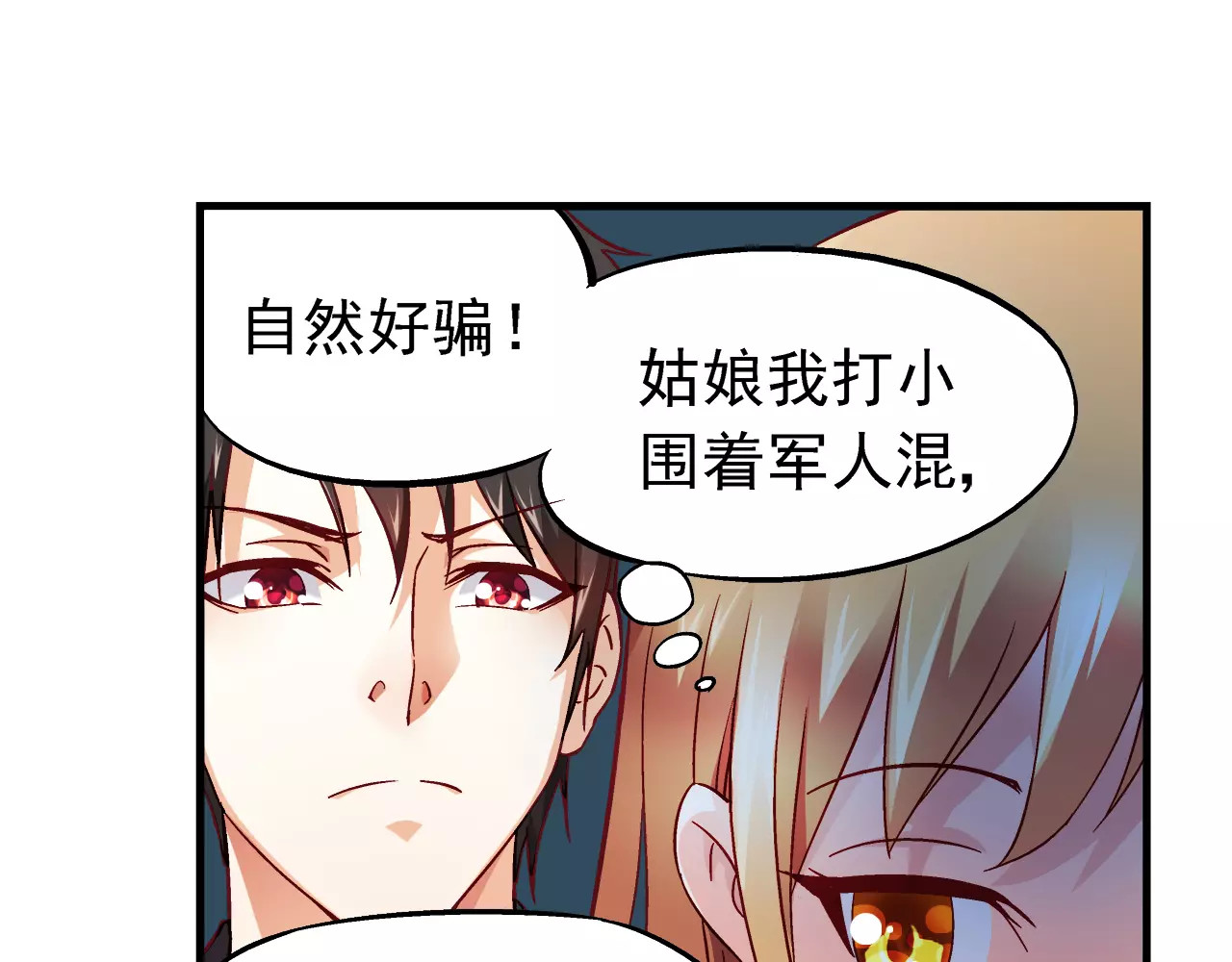 蛮妻有毒，腹黑大叔宠上天 第6话 第34页