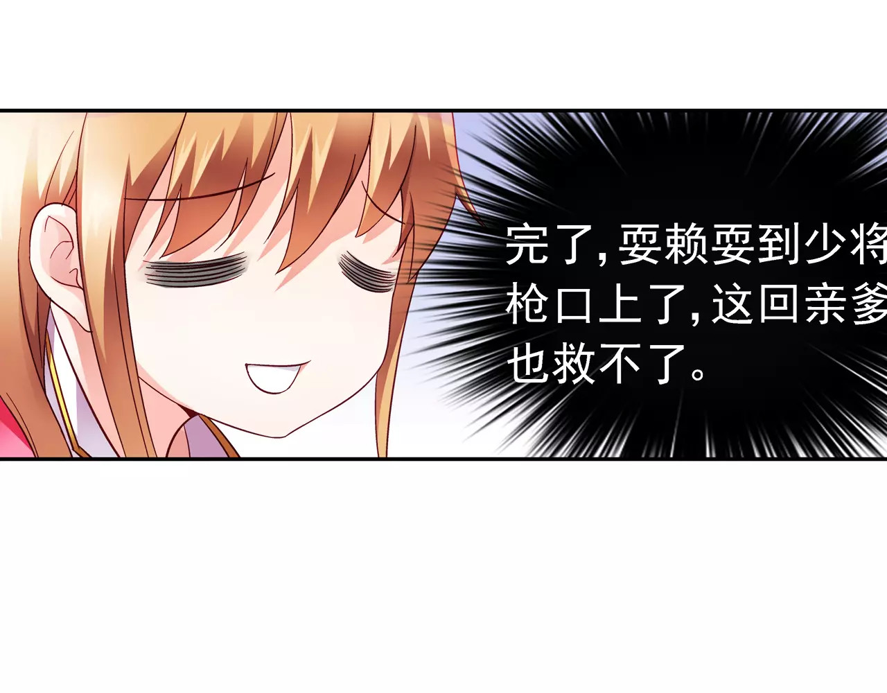 蛮妻有毒，腹黑大叔宠上天 第6话 第42页