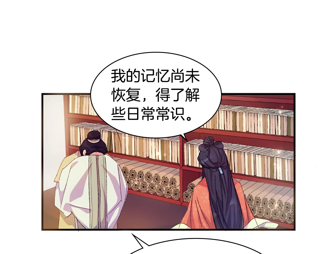 唯有套路得帝心 第1话 陛下你是我的菜 第72页