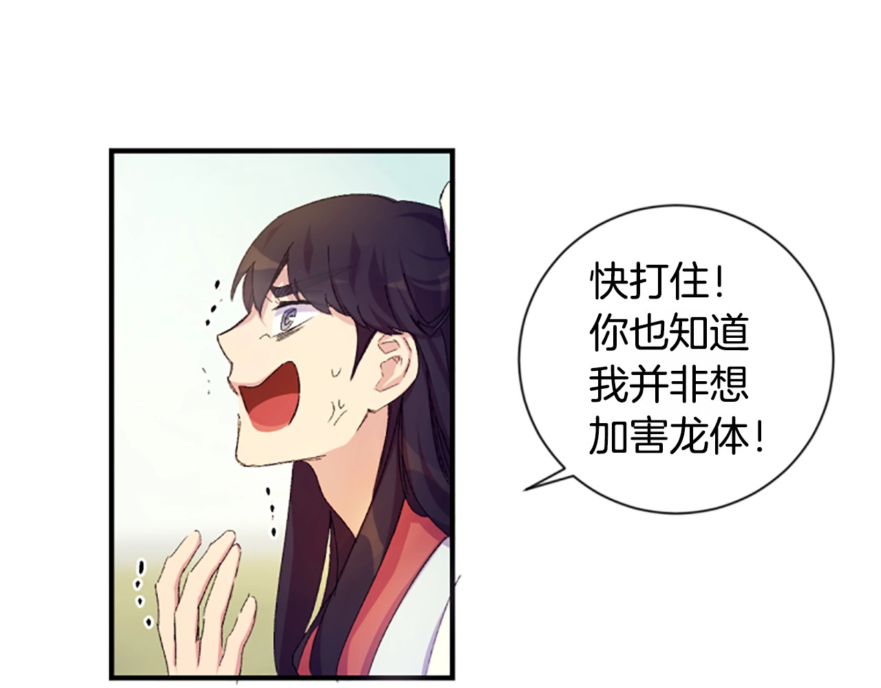 唯有套路得帝心 第1话 陛下你是我的菜 第77页