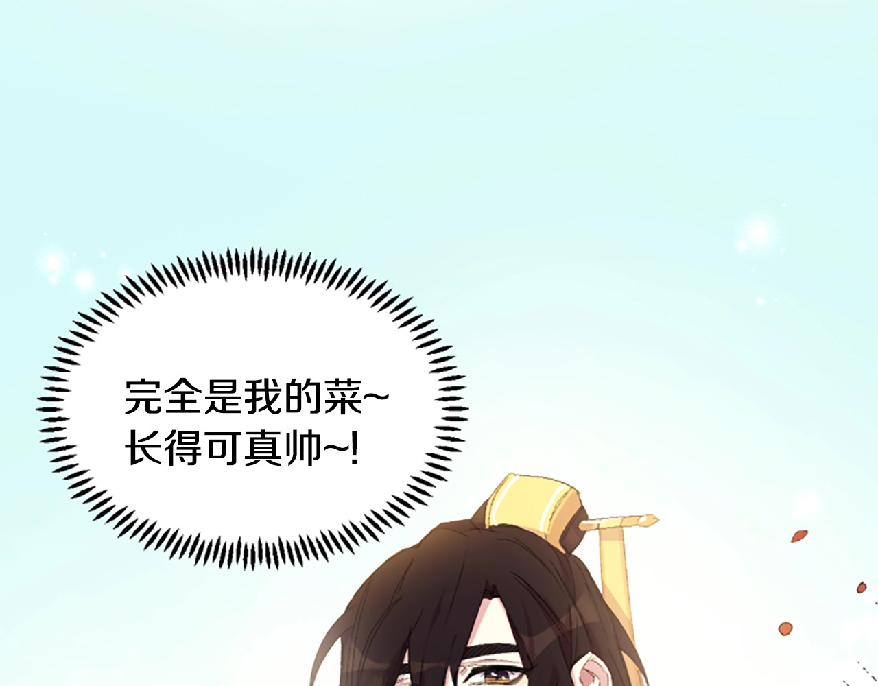 唯有套路得帝心 第1话 陛下你是我的菜 第98页