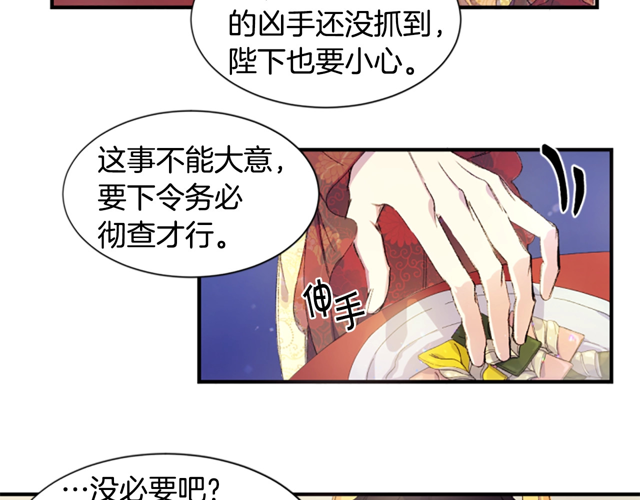 唯有套路得帝心 第2话  柔弱皇后暴走？ 第14页
