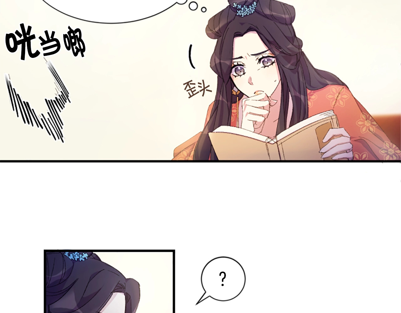 唯有套路得帝心 第2话  柔弱皇后暴走？ 第26页