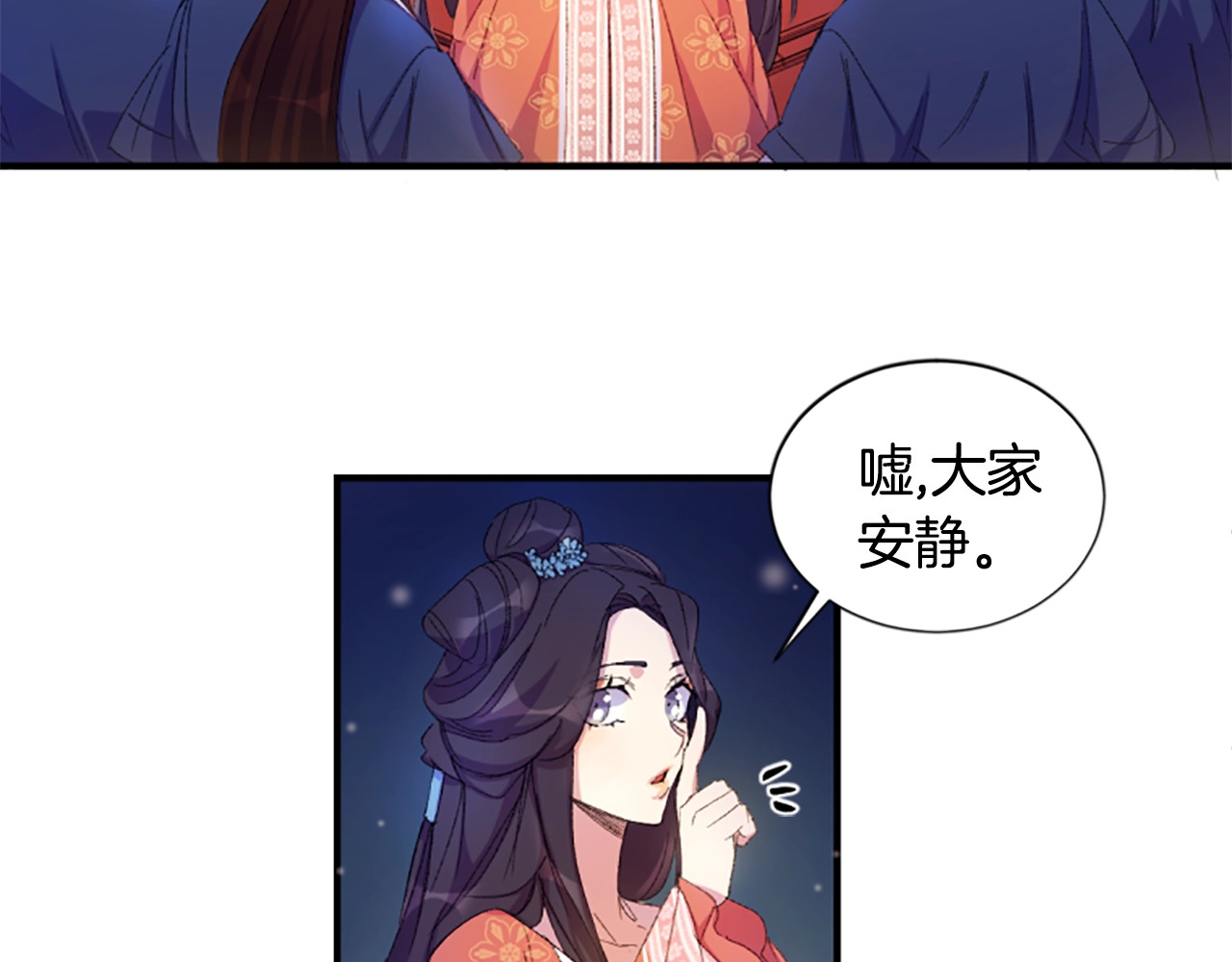 唯有套路得帝心 第2话  柔弱皇后暴走？ 第29页