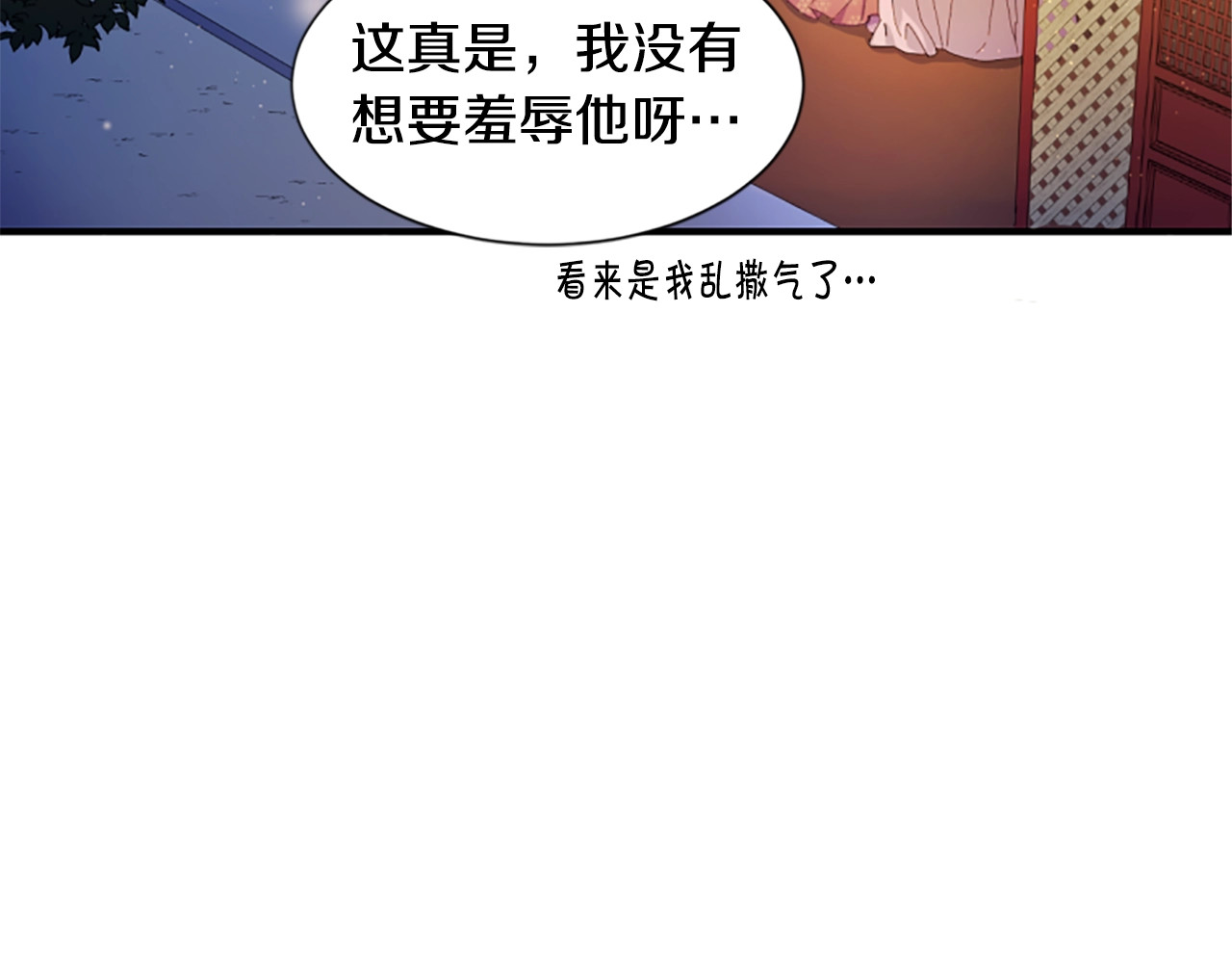 唯有套路得帝心 第2话  柔弱皇后暴走？ 第61页