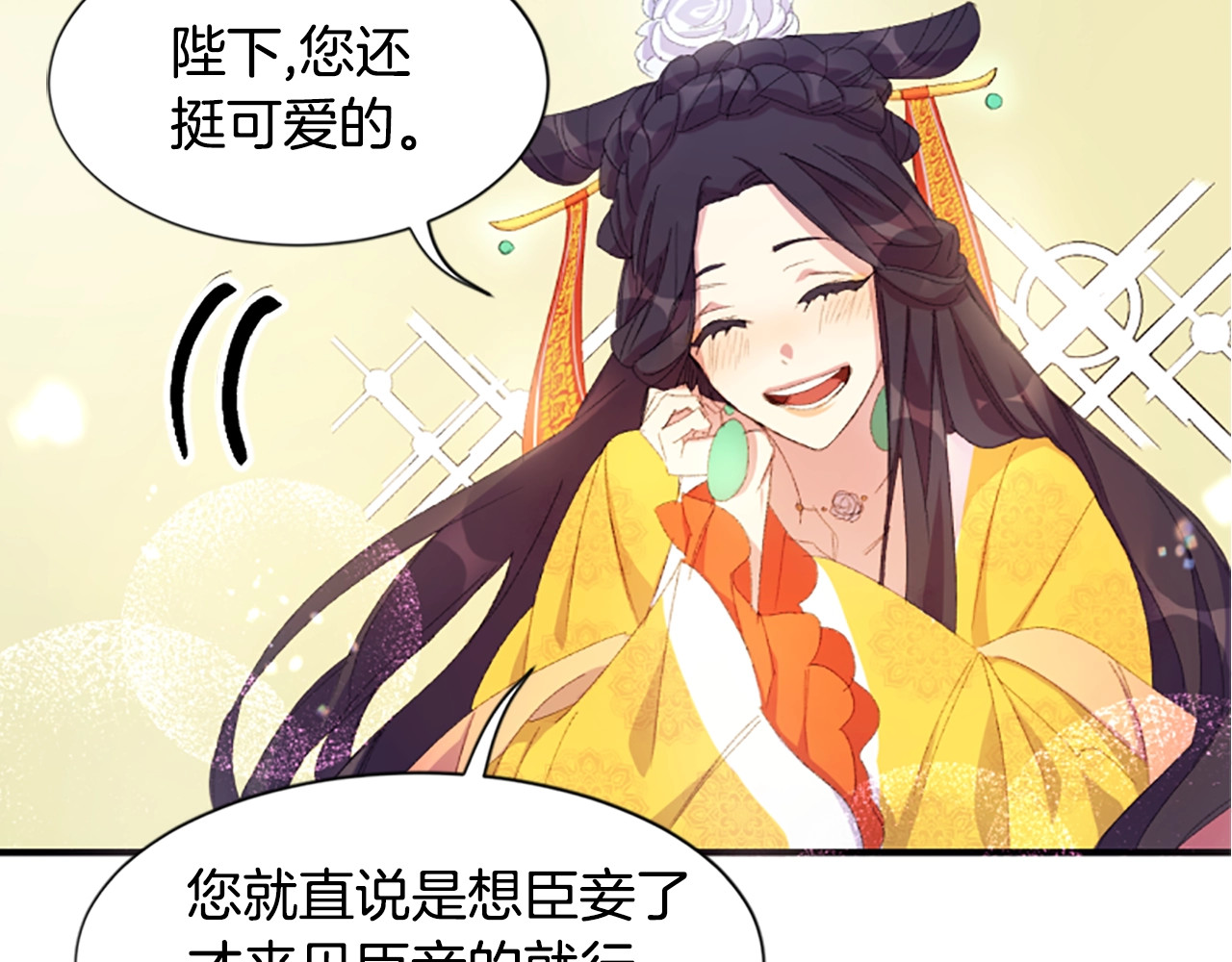 唯有套路得帝心 第3话 调戏陛下真有趣~ 第37页