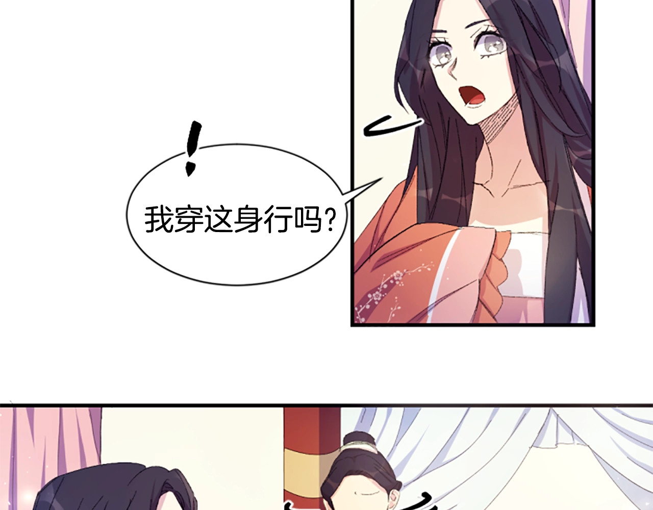 唯有套路得帝心 第3话 调戏陛下真有趣~ 第9页