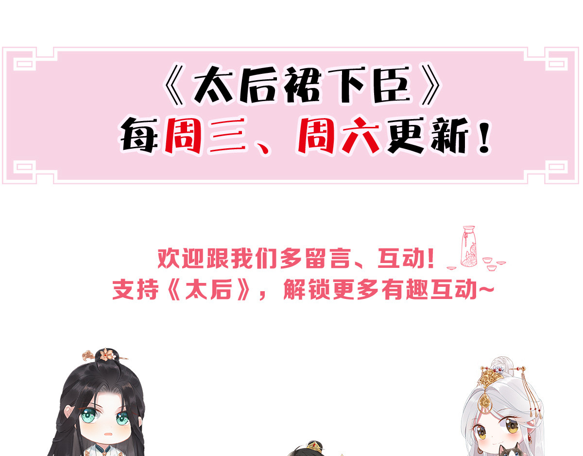 太后裙下臣 第1话 戏总算演完了 第170页