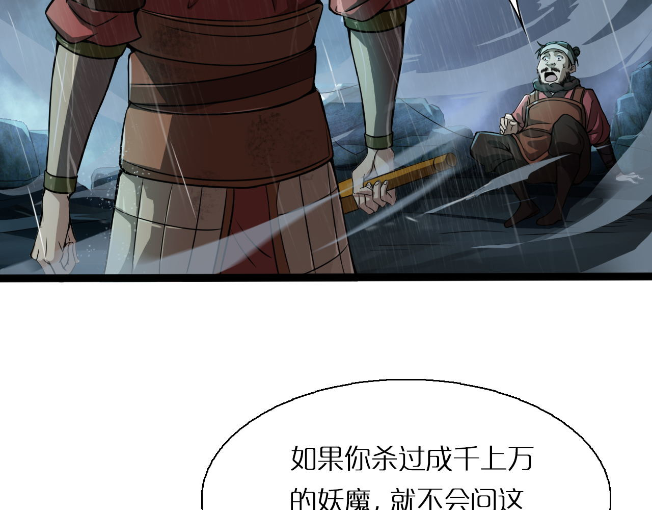 诸界末日在线 第1话 末日.重生 第156页