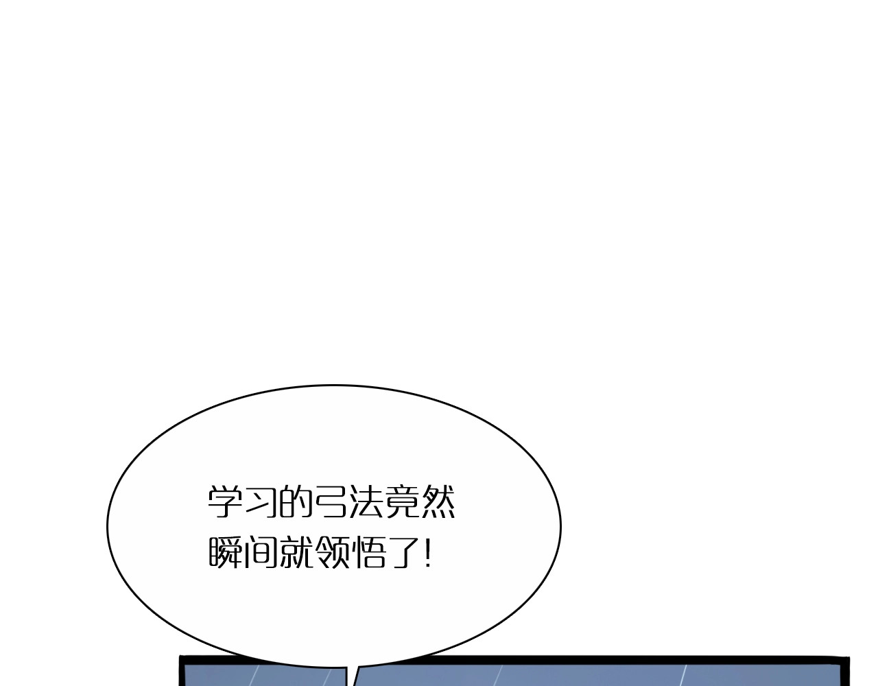 诸界末日在线 第2话 战神系统 第109页