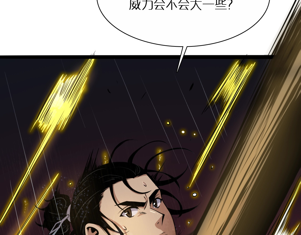 诸界末日在线 第2话 战神系统 第120页