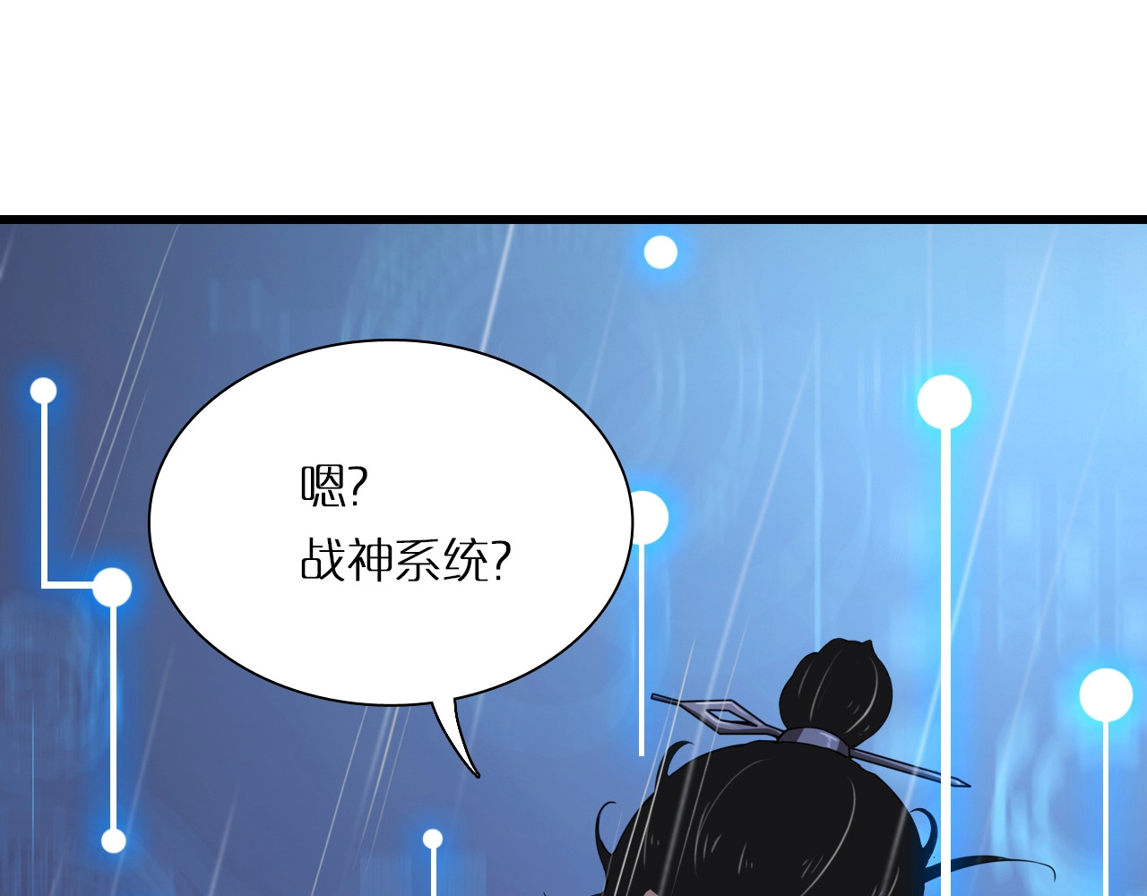 诸界末日在线 第2话 战神系统 第5页