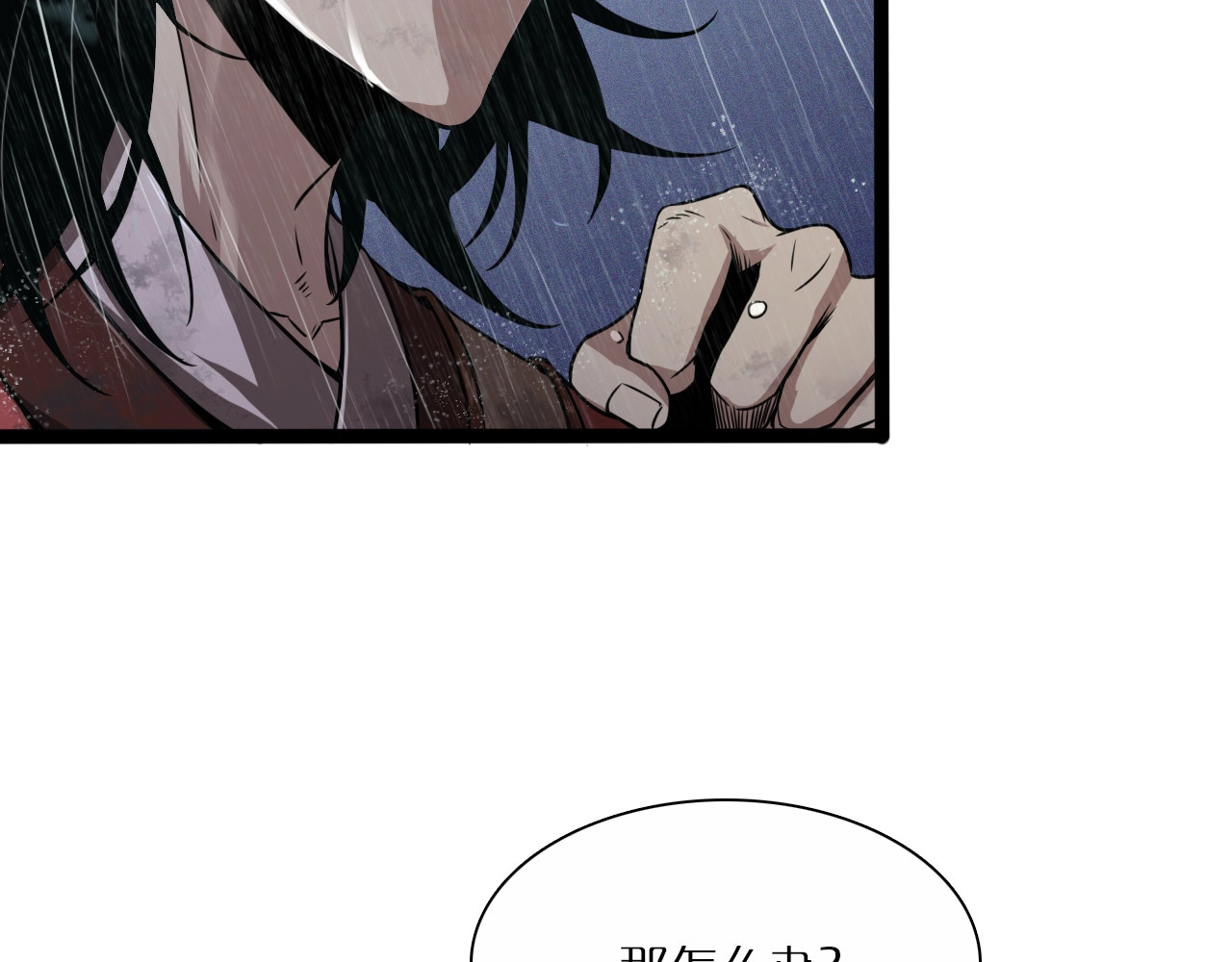 诸界末日在线 第2话 战神系统 第63页