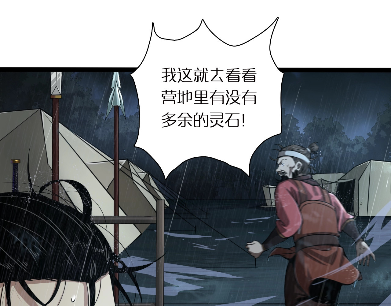 诸界末日在线 第2话 战神系统 第66页