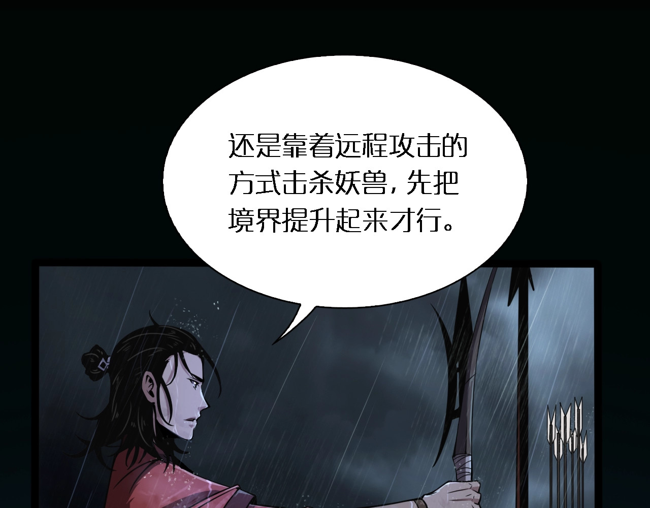 诸界末日在线 第2话 战神系统 第98页
