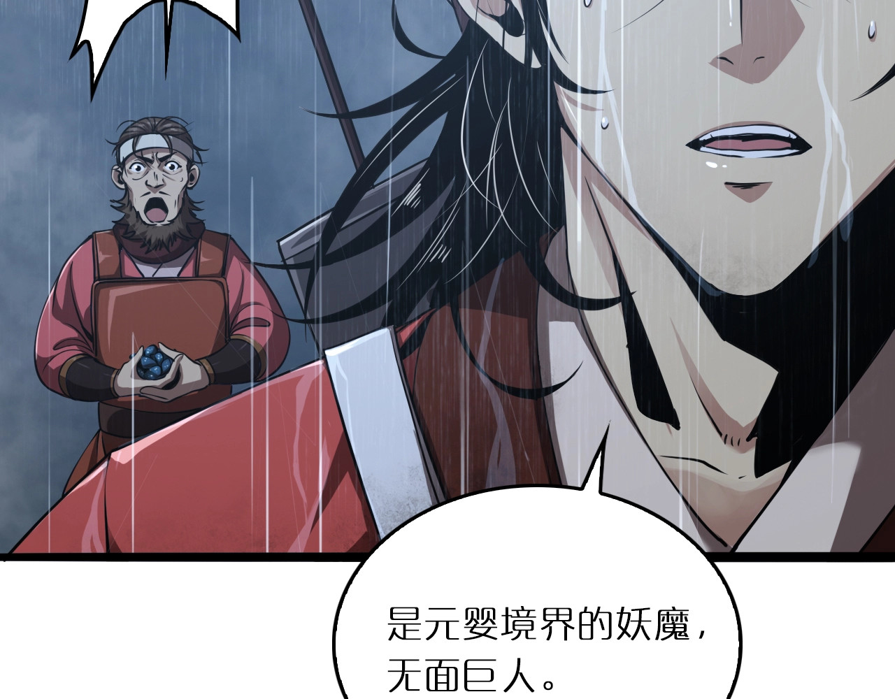 诸界末日在线 第3话 怪物 第11页