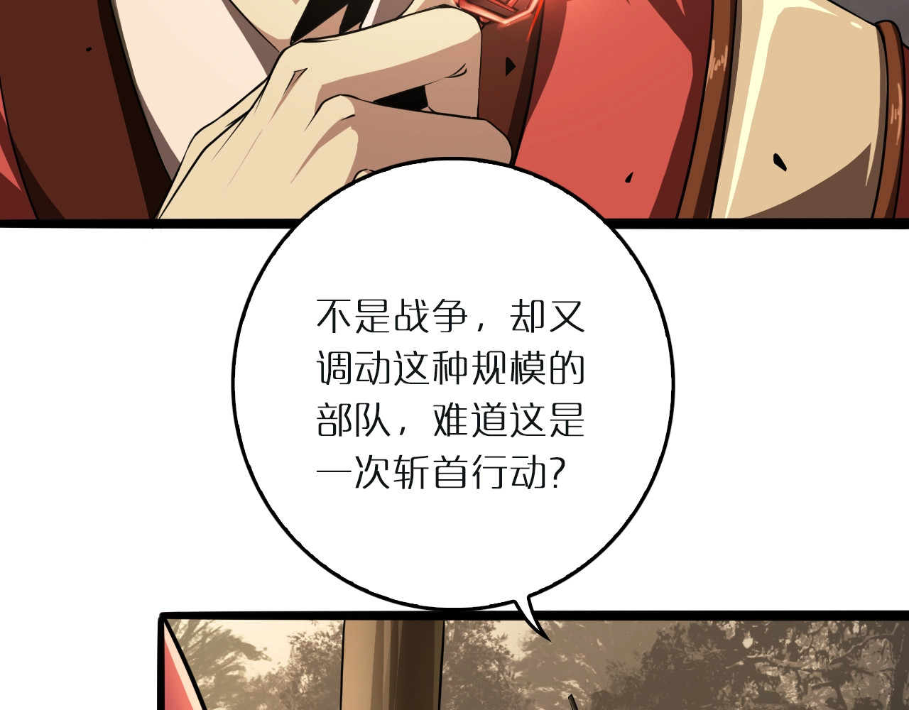 诸界末日在线 第3话 怪物 第114页