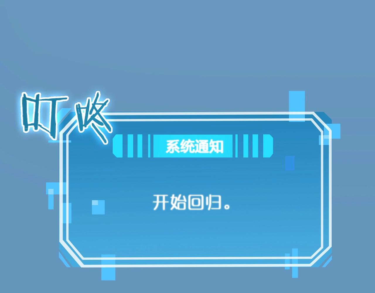 诸界末日在线 第3话 怪物 第133页