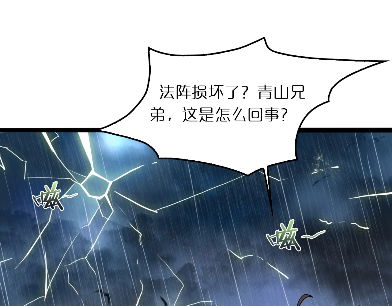 诸界末日在线 第3话 怪物 第25页