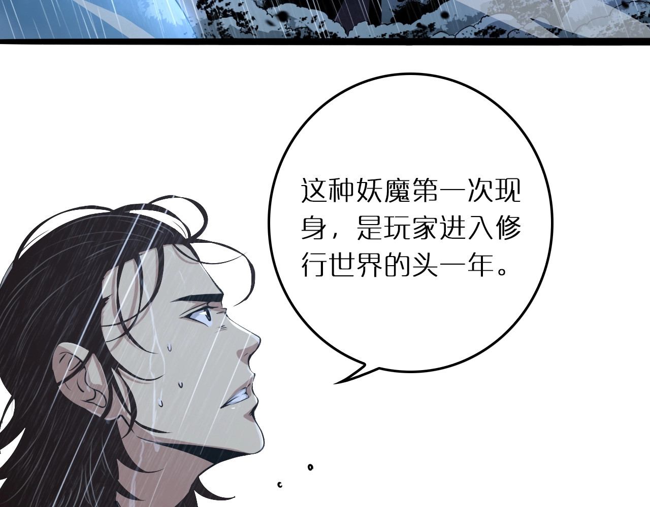 诸界末日在线 第3话 怪物 第7页