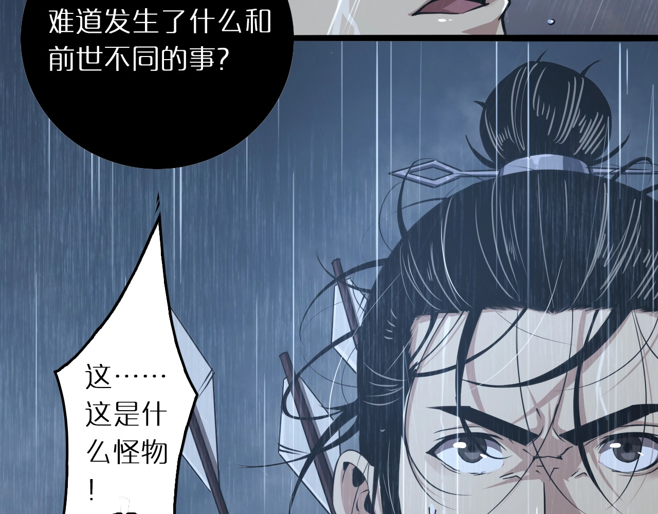 诸界末日在线 第3话 怪物 第10页