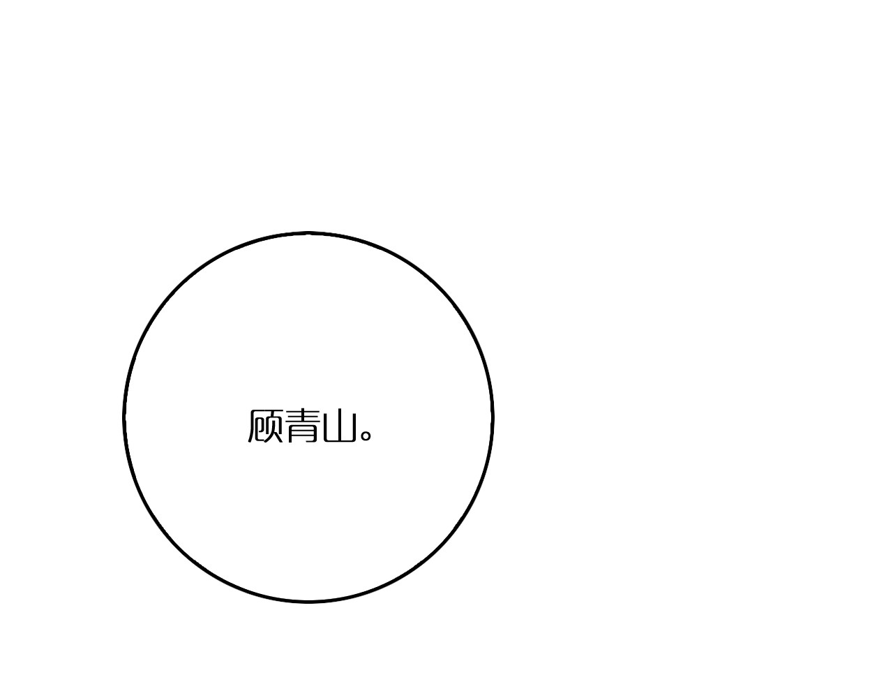 诸界末日在线 第4话 回归 第17页